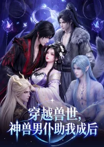 免费动漫番剧雾隐山神民俗奇幻封面